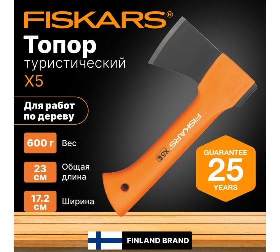 Топор Fiskars 1015617