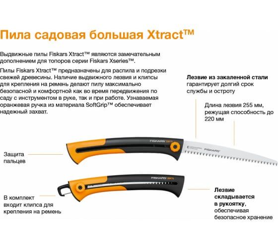 Bağ mişarı Fiskars Xtract (L) SW 75 1000614 (123880)