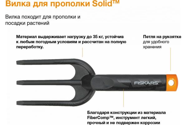 Вилка для прополки Fiskars 1000696