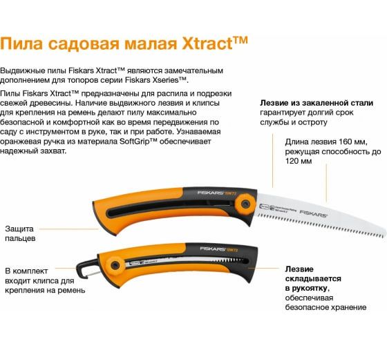 Пила садовая Fiskars (123870) 1000613