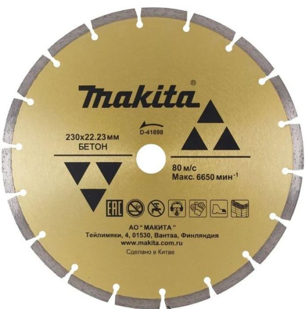 Almaz disk beton üçün (230 mm) Makita D-41698